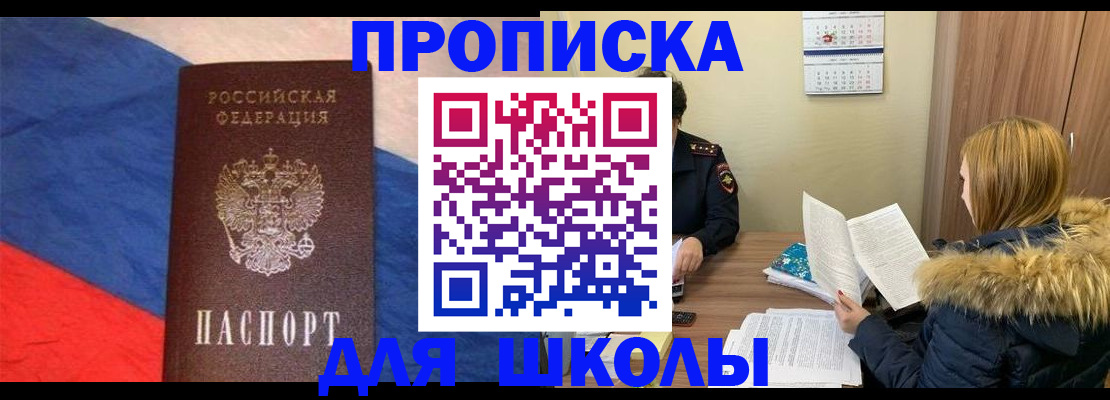 прописка ребенка в Арске