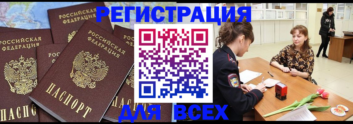 прописка для работы в Арске