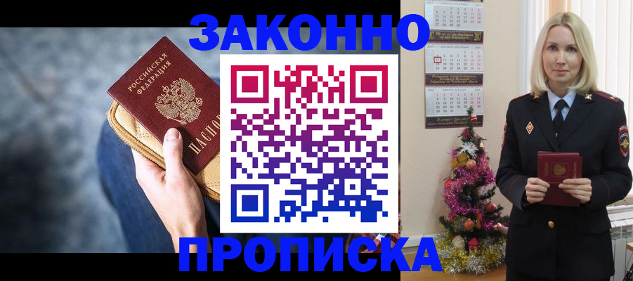 временная регистрация законно в Арске